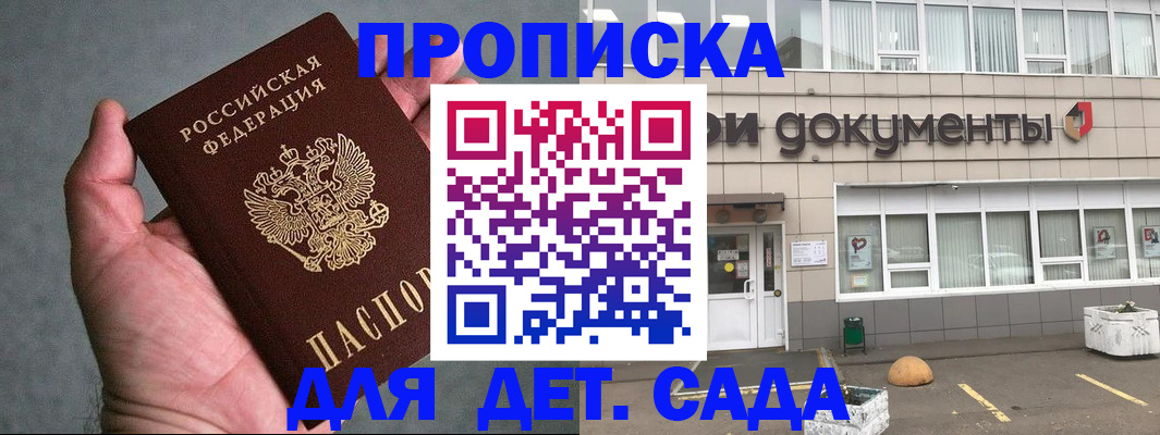 прописка для школы в Судаке